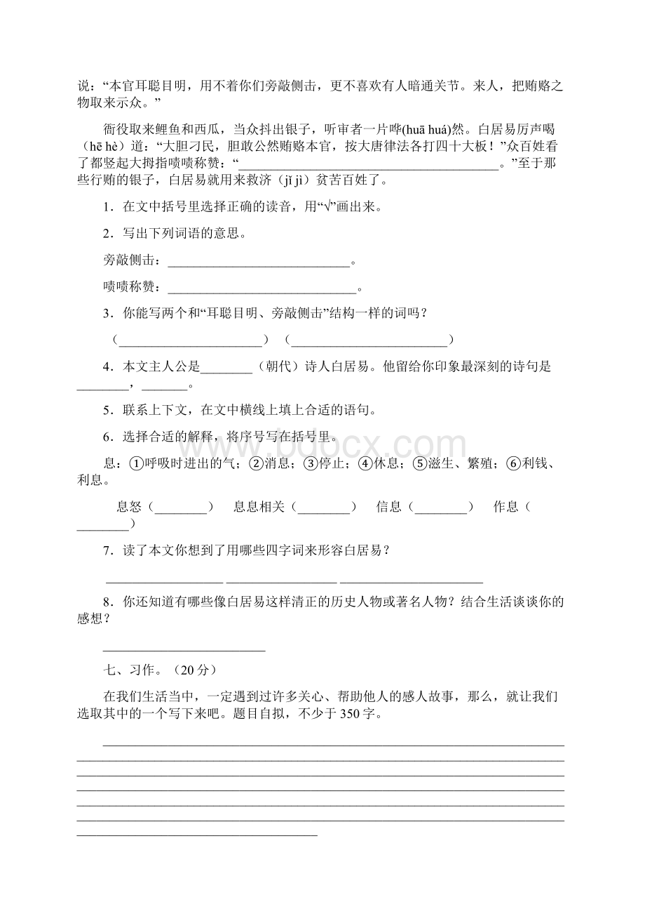 北师大版四年级语文下册期中知识点及答案三篇.docx_第3页