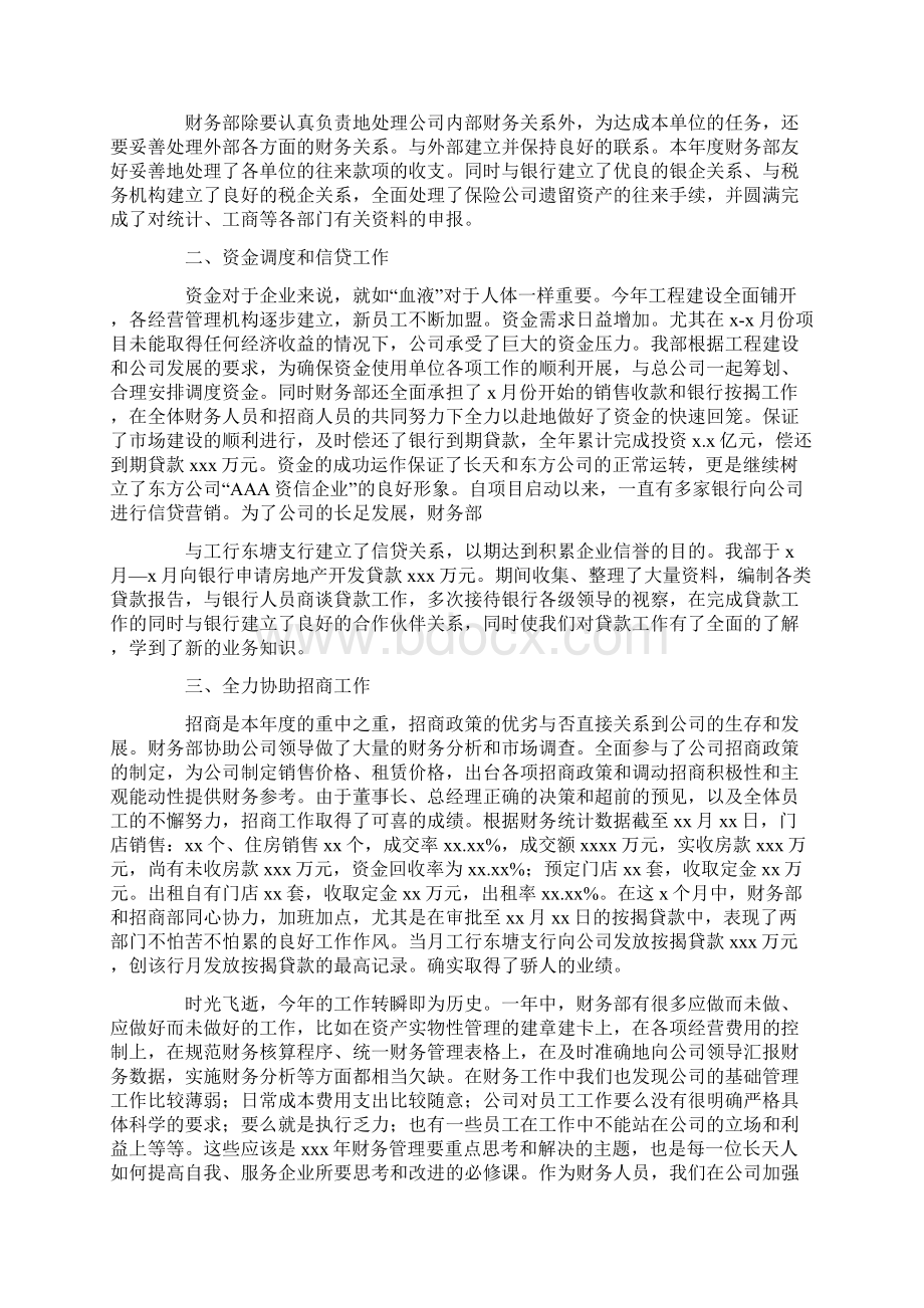 财务述职报告三篇范文.docx_第2页