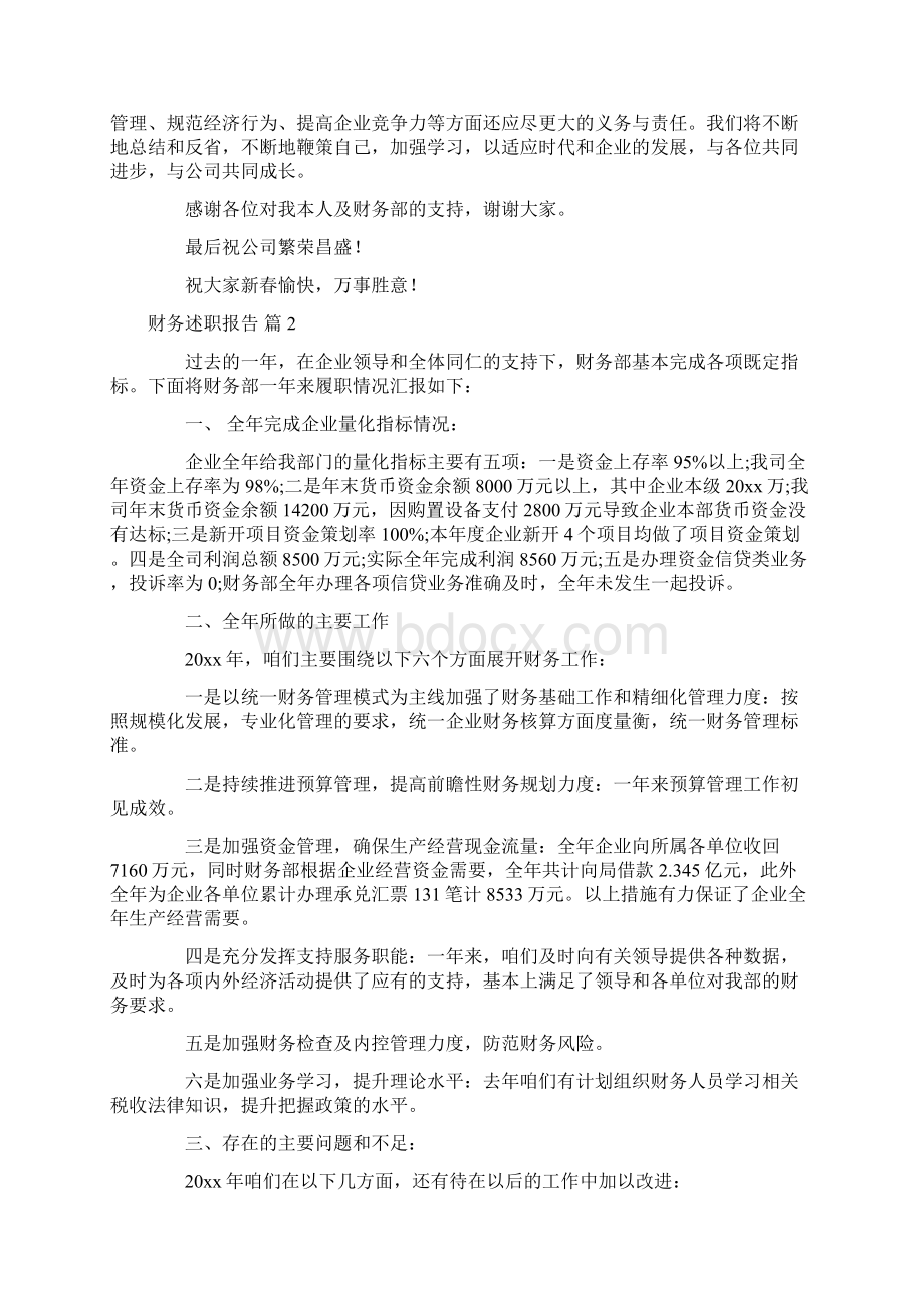 财务述职报告三篇范文.docx_第3页