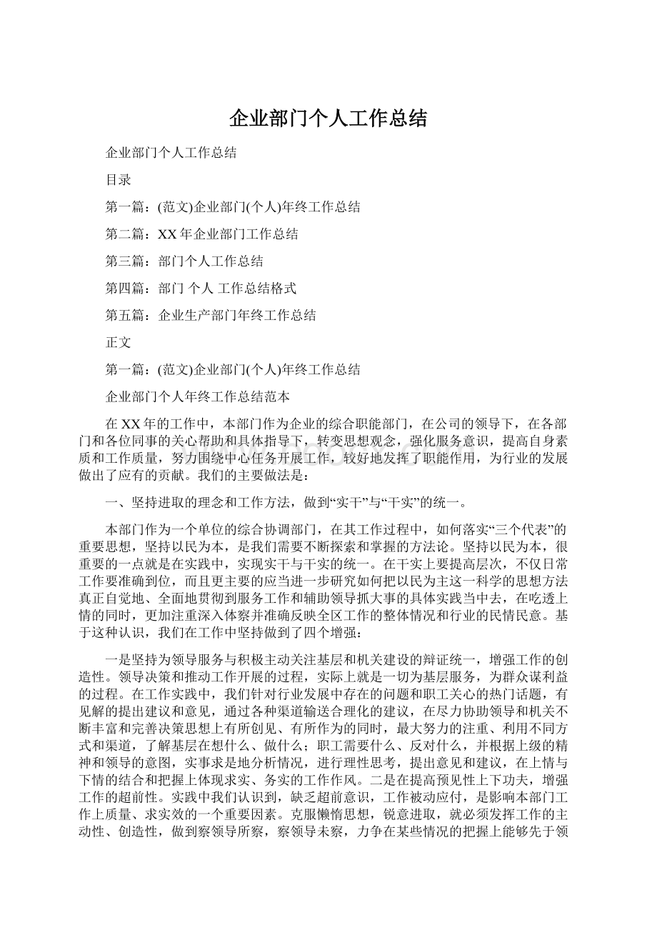 企业部门个人工作总结.docx_第1页