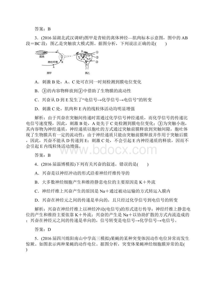 高考生物第一轮阶段综合测评试题22高三课时强化作业二十四通过神经系统的调节Word文档格式.docx_第2页