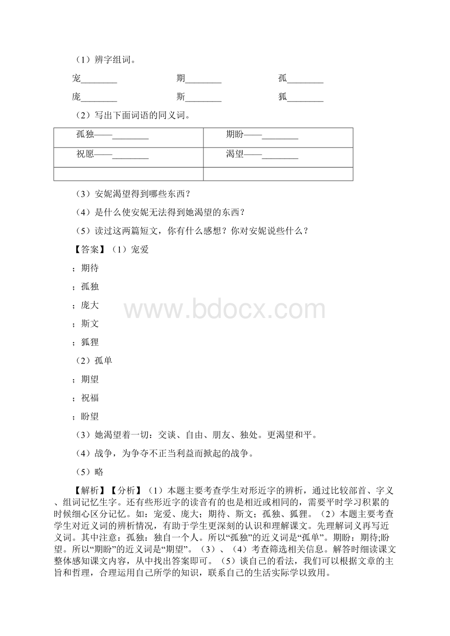 新教材部编人教版五年级语文下册第1课古诗三首说课稿.docx_第3页