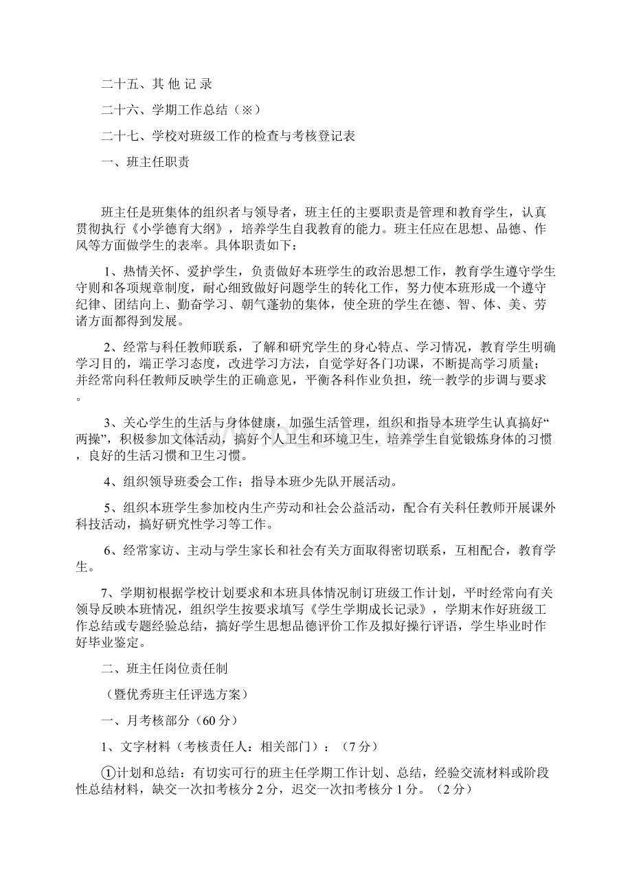 龙山完小教师成长手册1Word文档格式.docx_第2页