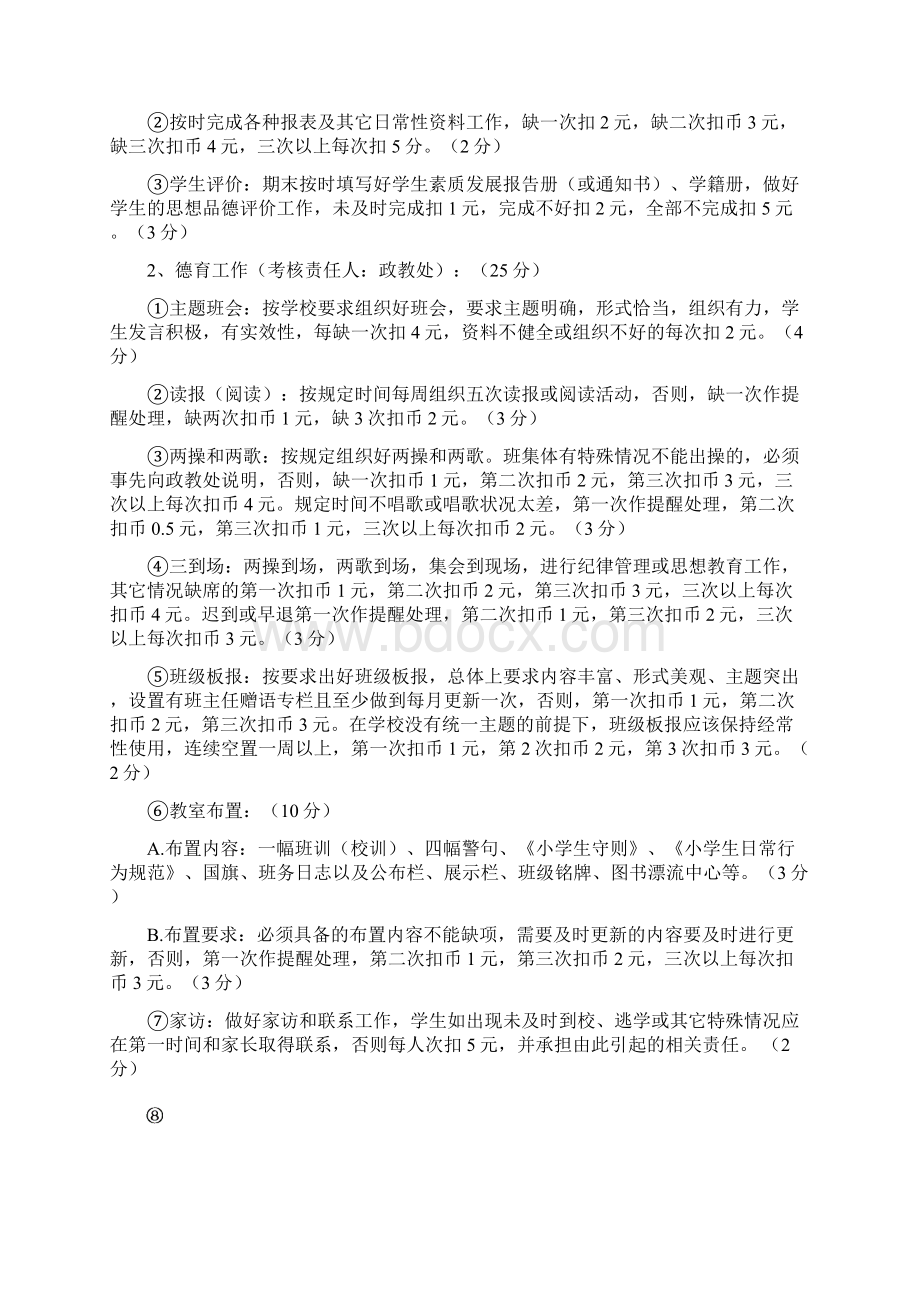 龙山完小教师成长手册1Word文档格式.docx_第3页