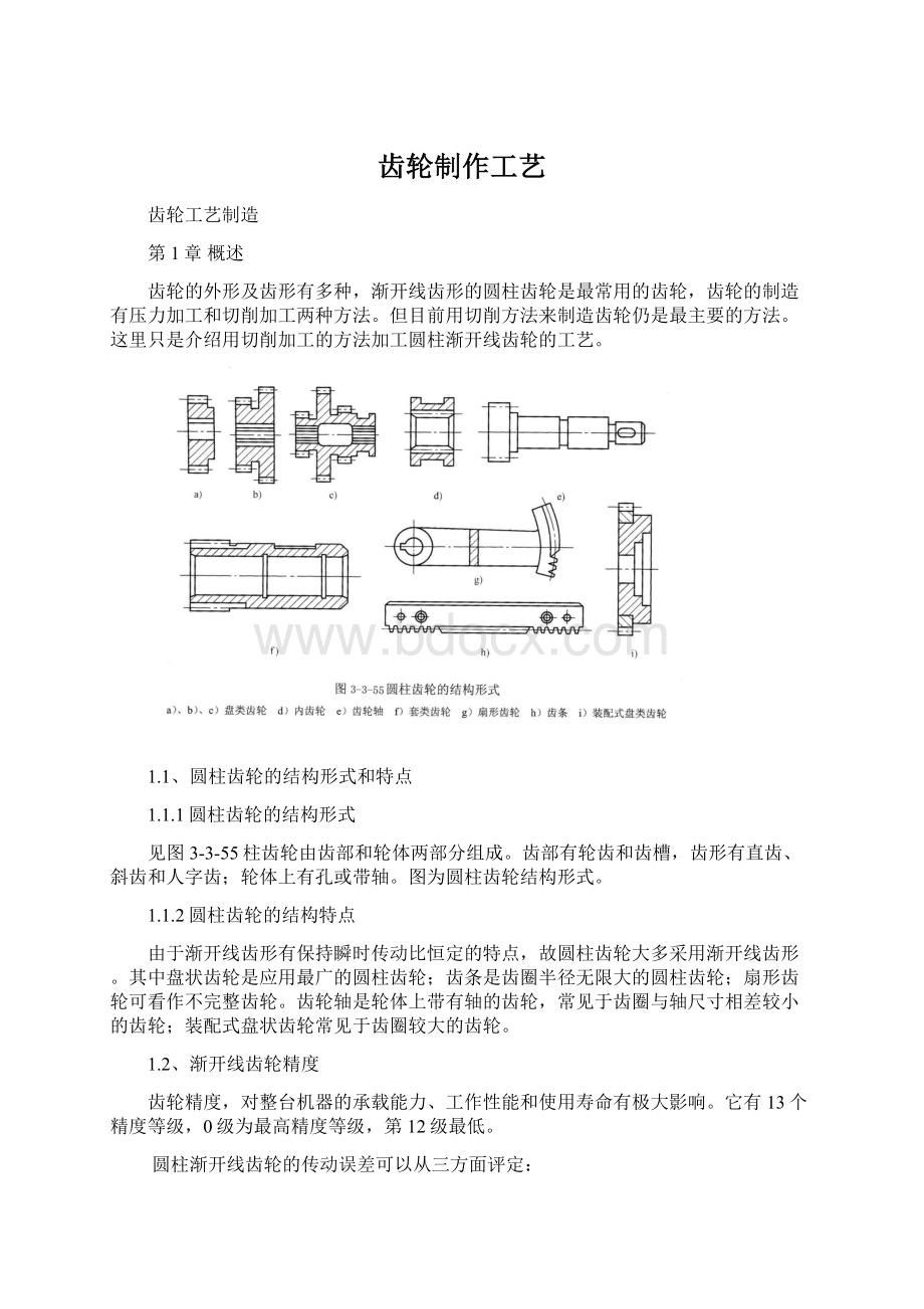 齿轮制作工艺.docx