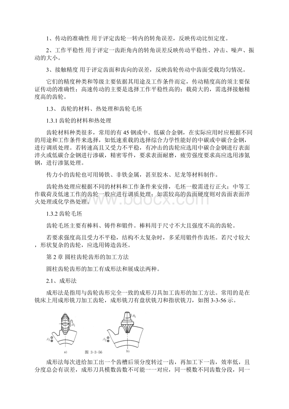 齿轮制作工艺Word文档格式.docx_第2页