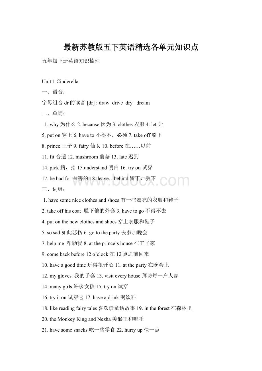 最新苏教版五下英语精选各单元知识点Word格式.docx_第1页