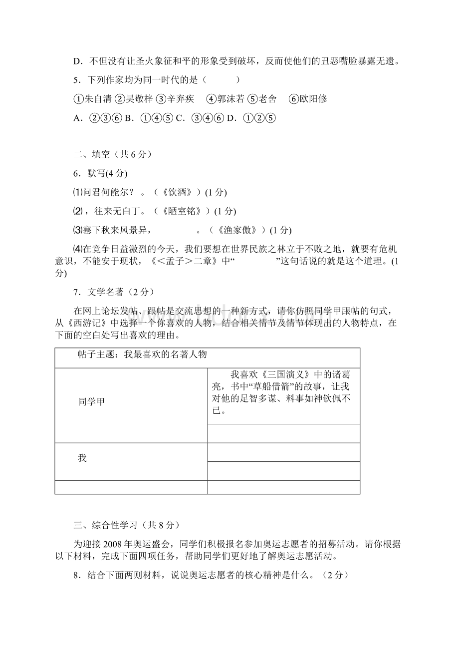 初三语文一模试题 含答案.docx_第2页