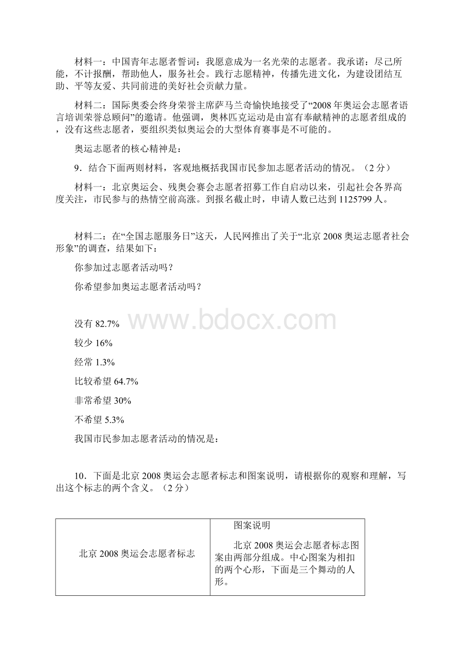 初三语文一模试题 含答案.docx_第3页