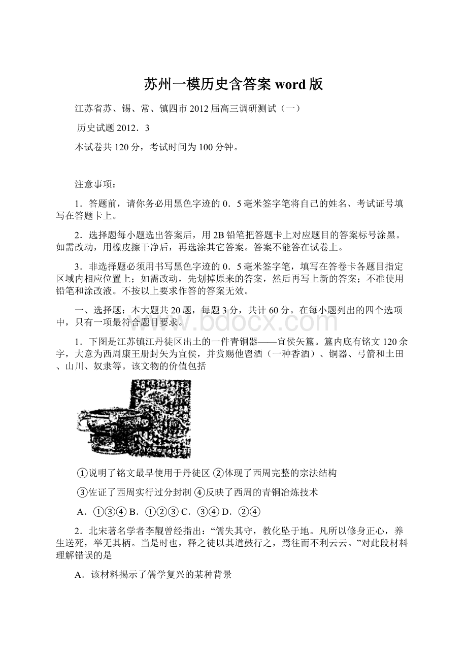 苏州一模历史含答案word版Word下载.docx