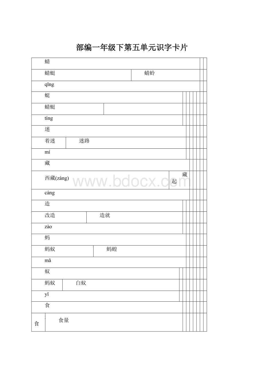 部编一年级下第五单元识字卡片Word文档下载推荐.docx_第1页