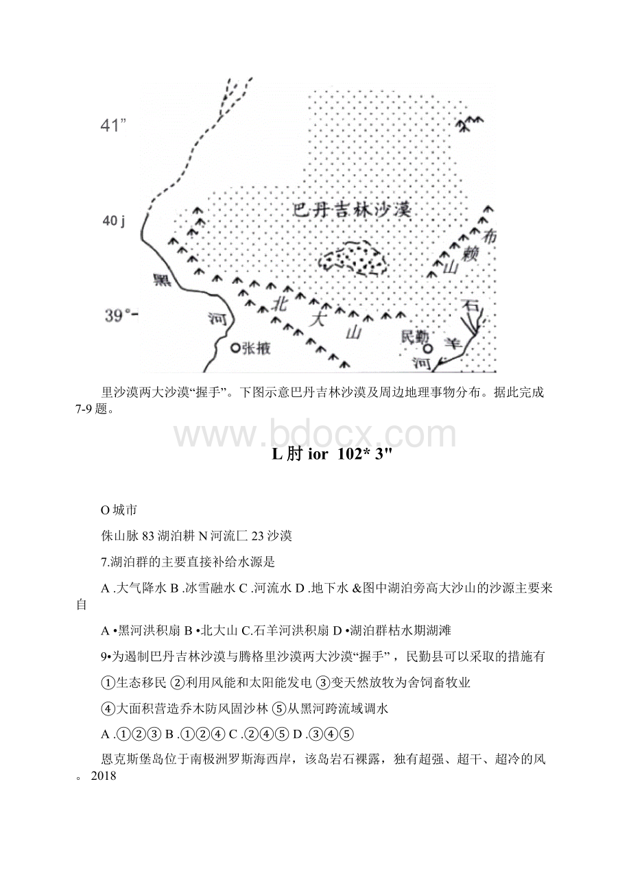 安徽省合肥市届高三第二次教学质量检测文综地理试题Word版含答案.docx_第3页