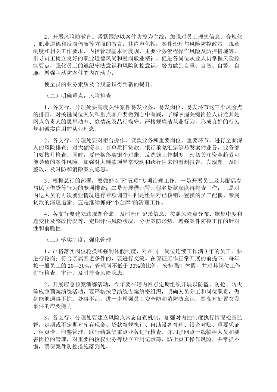 银行年度案防工作计划.docx_第2页