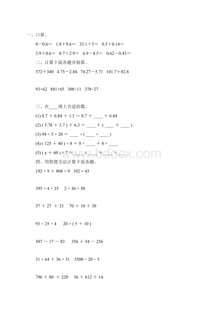 人教版四年级数学下册计算题大全177.docx_第3页