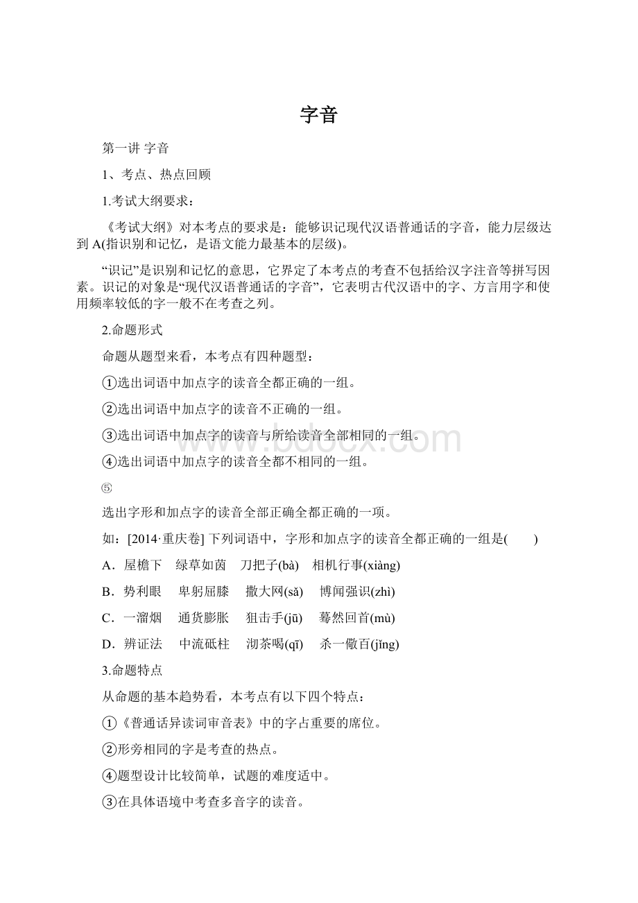 字音文档格式.docx