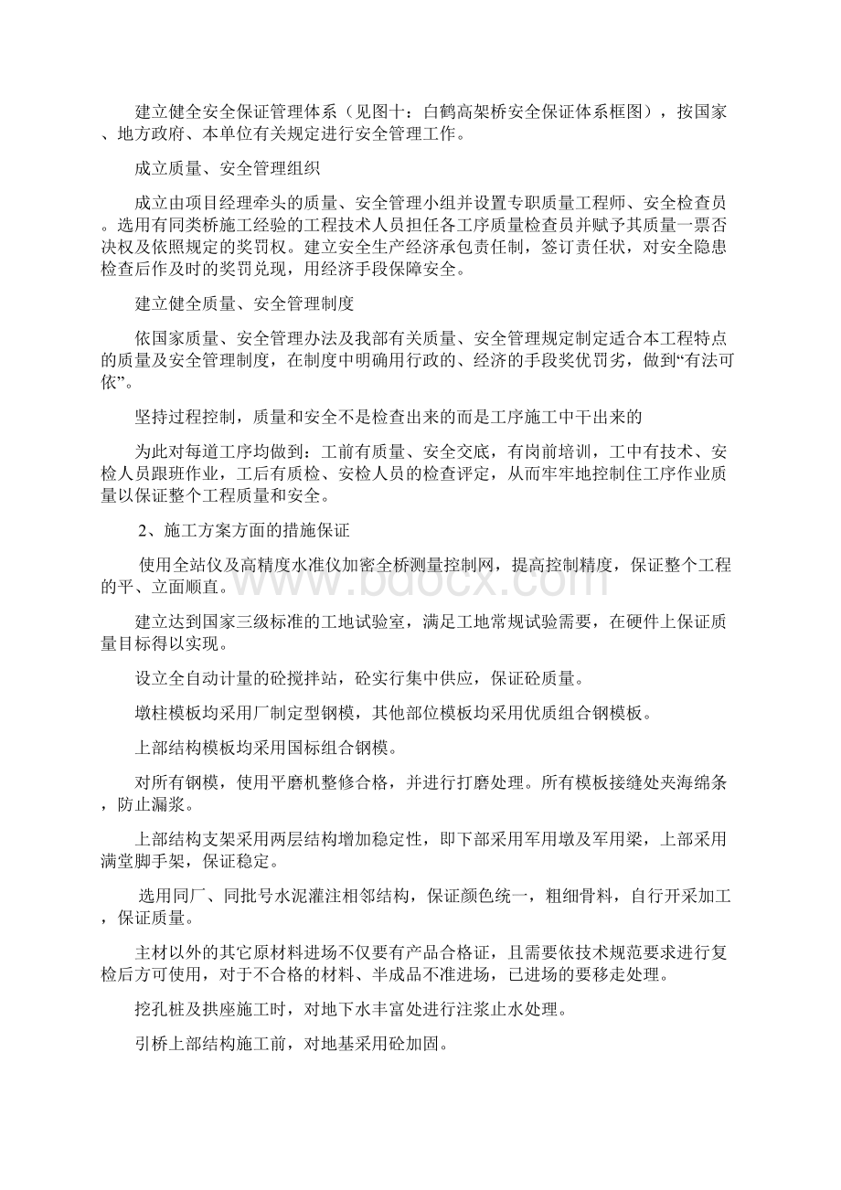 互通式立体交叉工程施工组织设计方案Word文件下载.docx_第2页