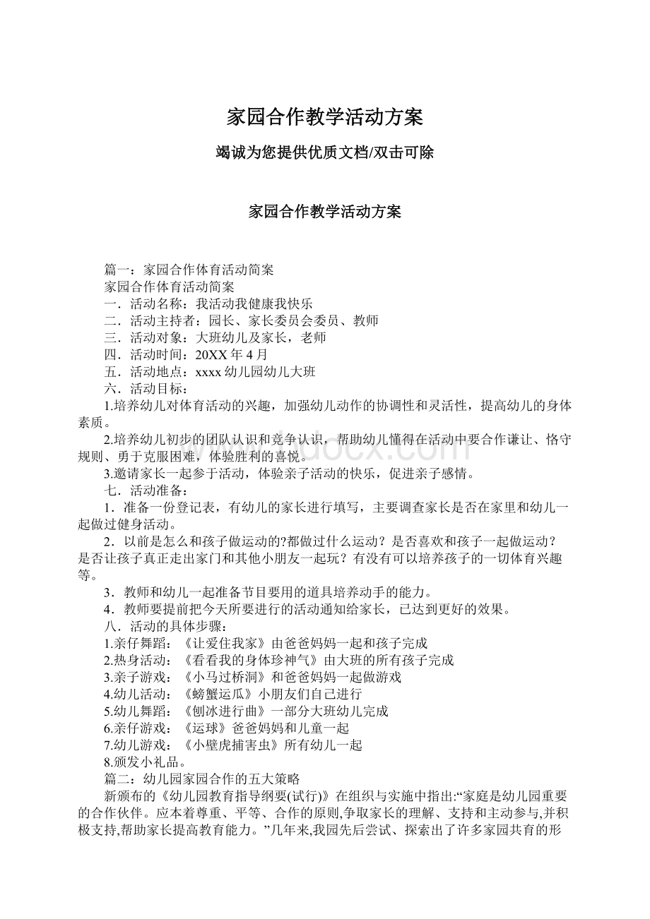 家园合作教学活动方案.docx_第1页