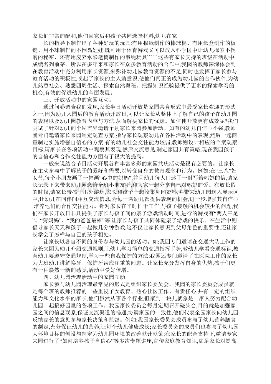 家园合作教学活动方案.docx_第3页