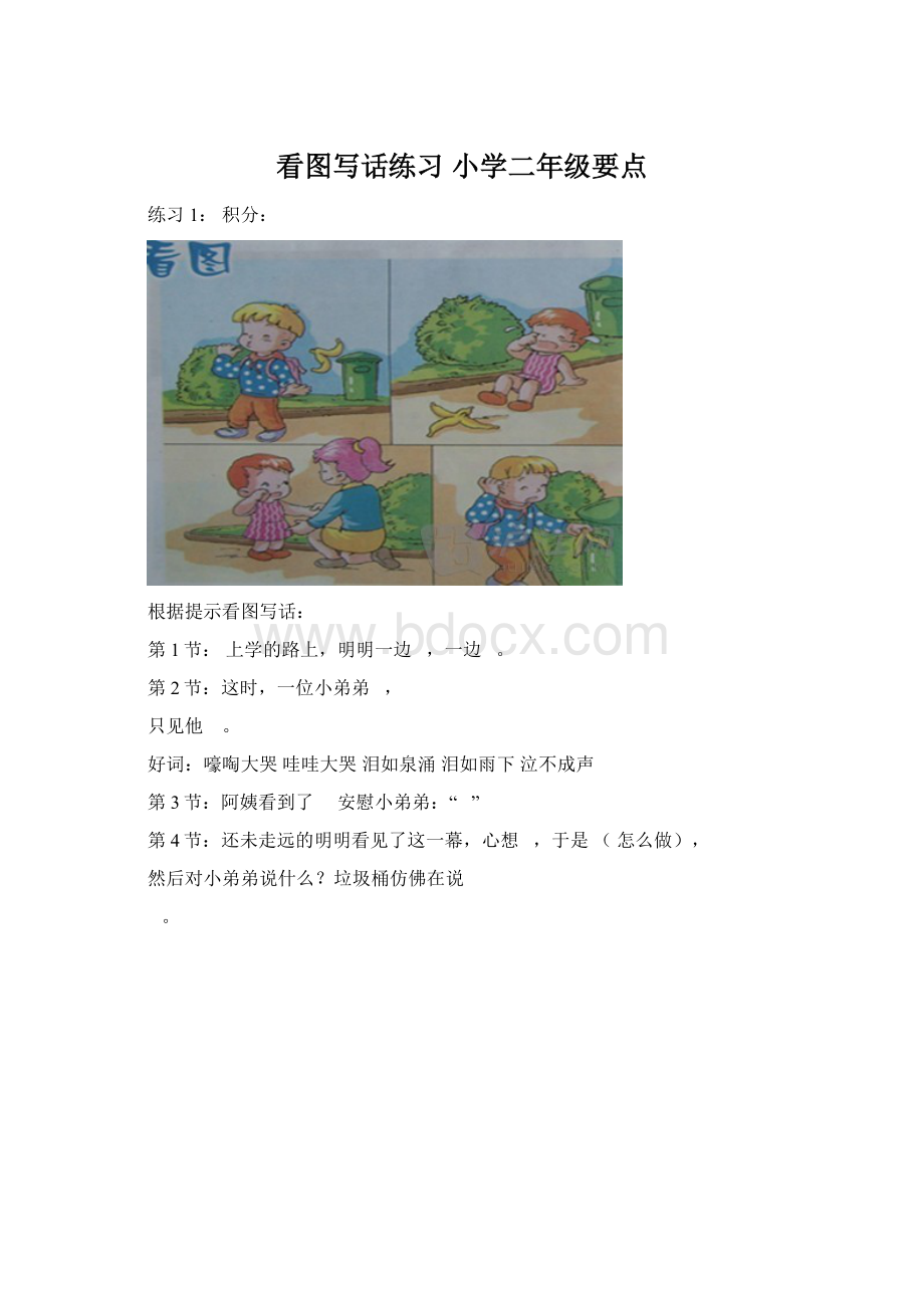 看图写话练习 小学二年级要点.docx