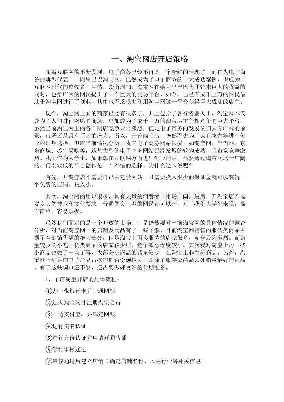 论淘宝网营销策略Word下载.docx_第2页