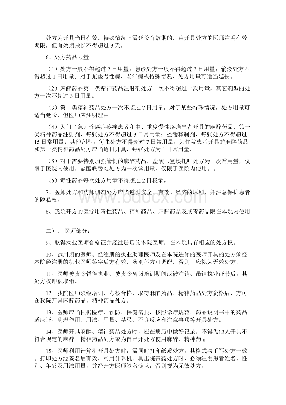 《处方管理办法》实施细则.docx_第3页