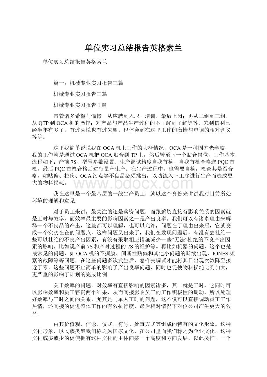 单位实习总结报告英格索兰Word文件下载.docx