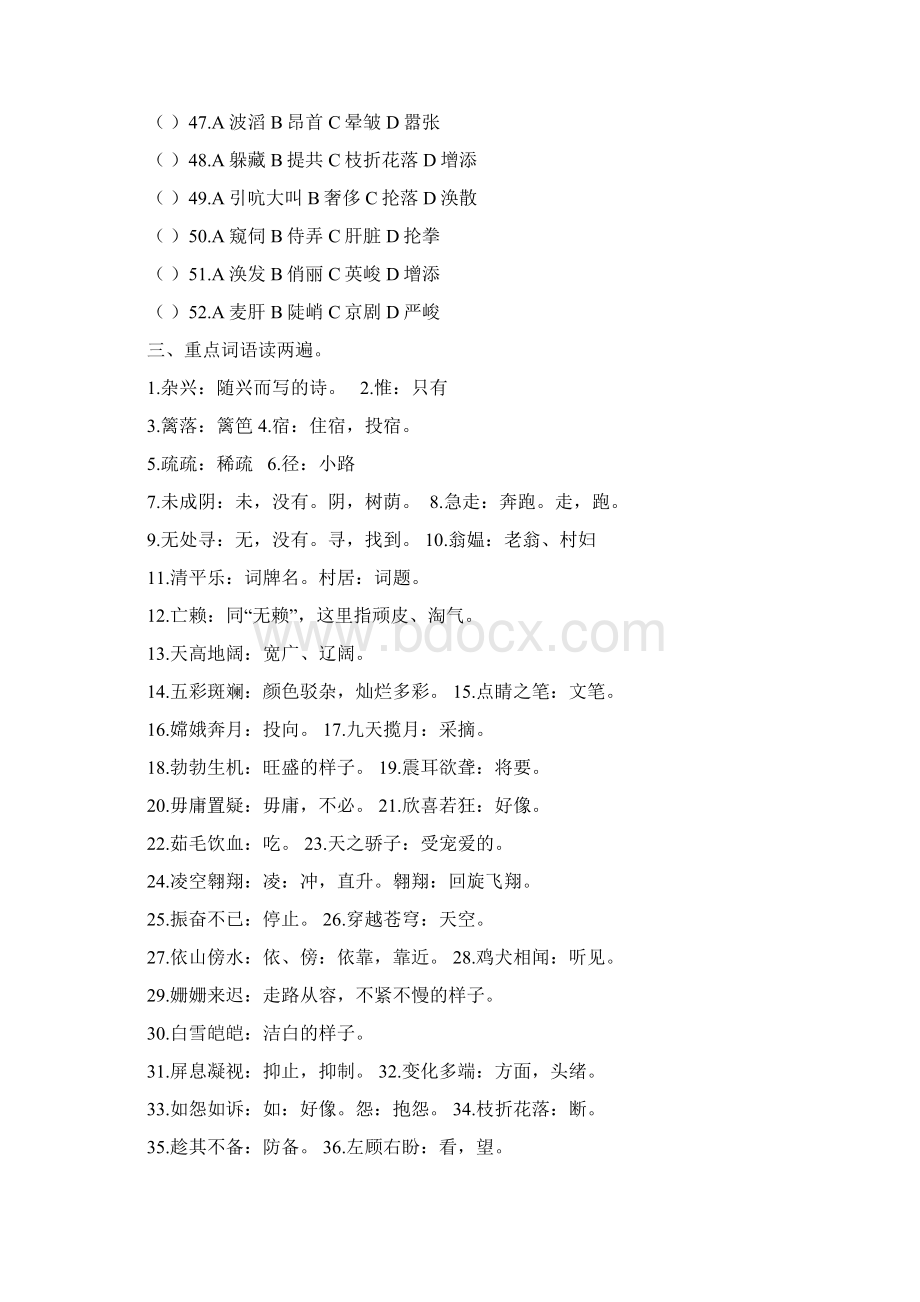 14单元复习练习Word下载.docx_第3页