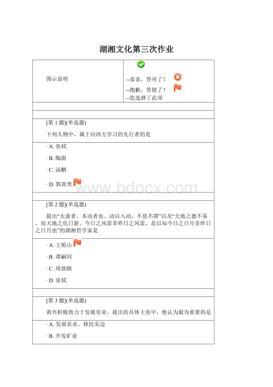 湖湘文化第三次作业.docx_第1页