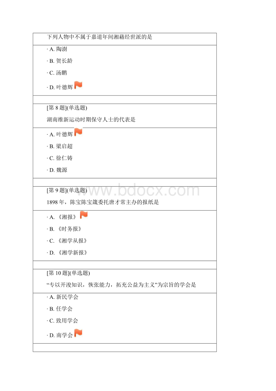 湖湘文化第三次作业.docx_第3页