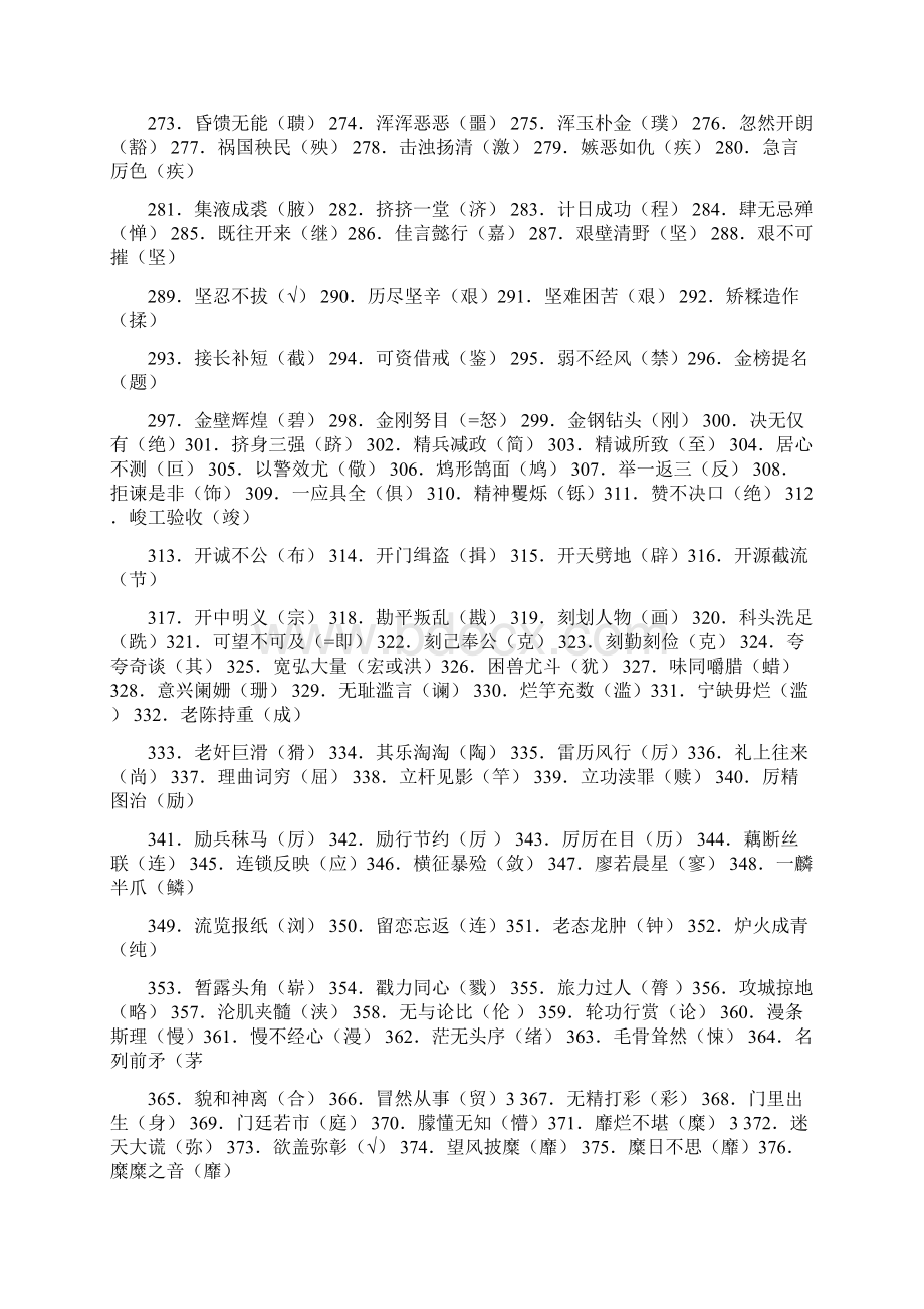 易错字大全剖析.docx_第3页