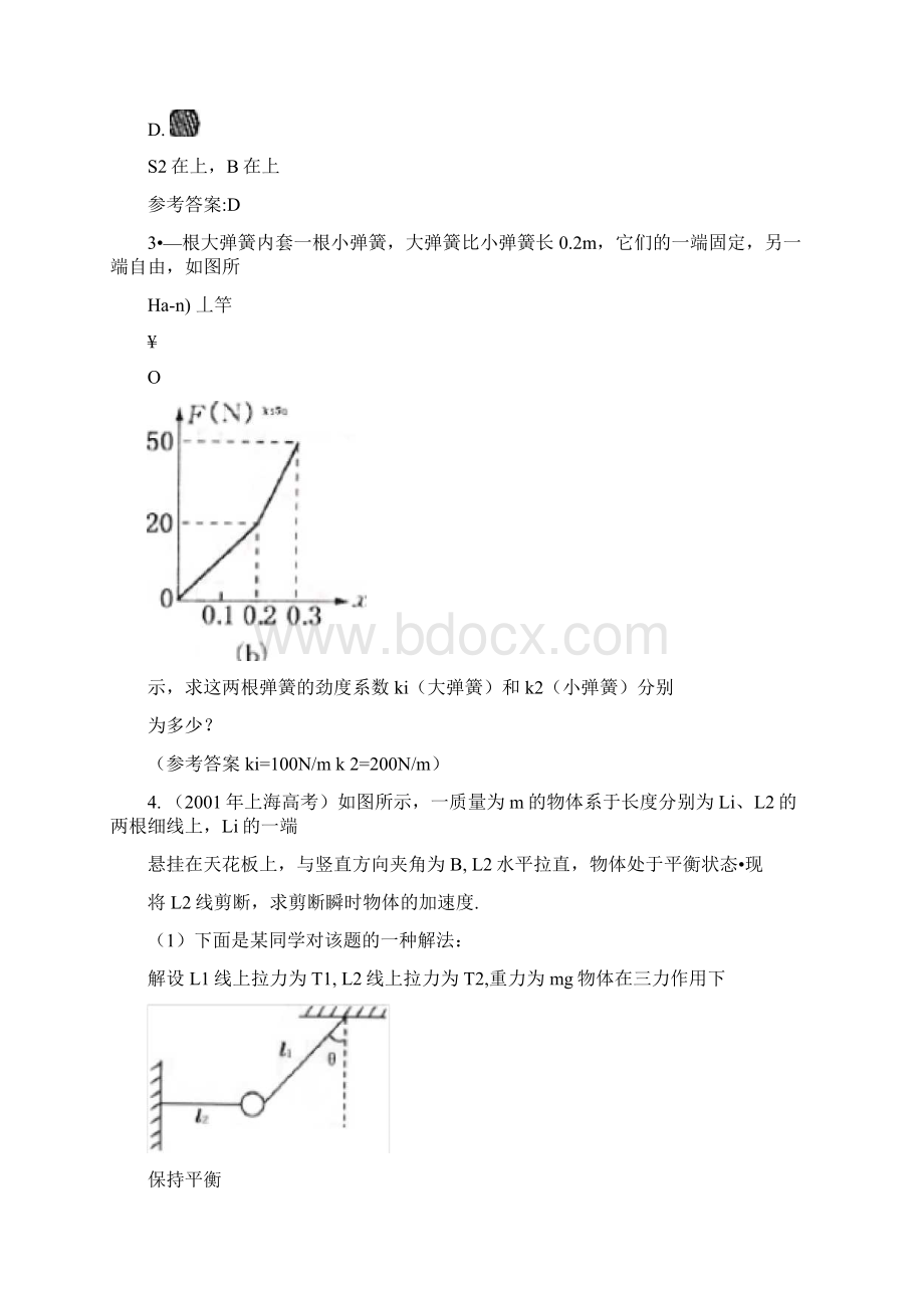 弹簧类问题.docx_第2页