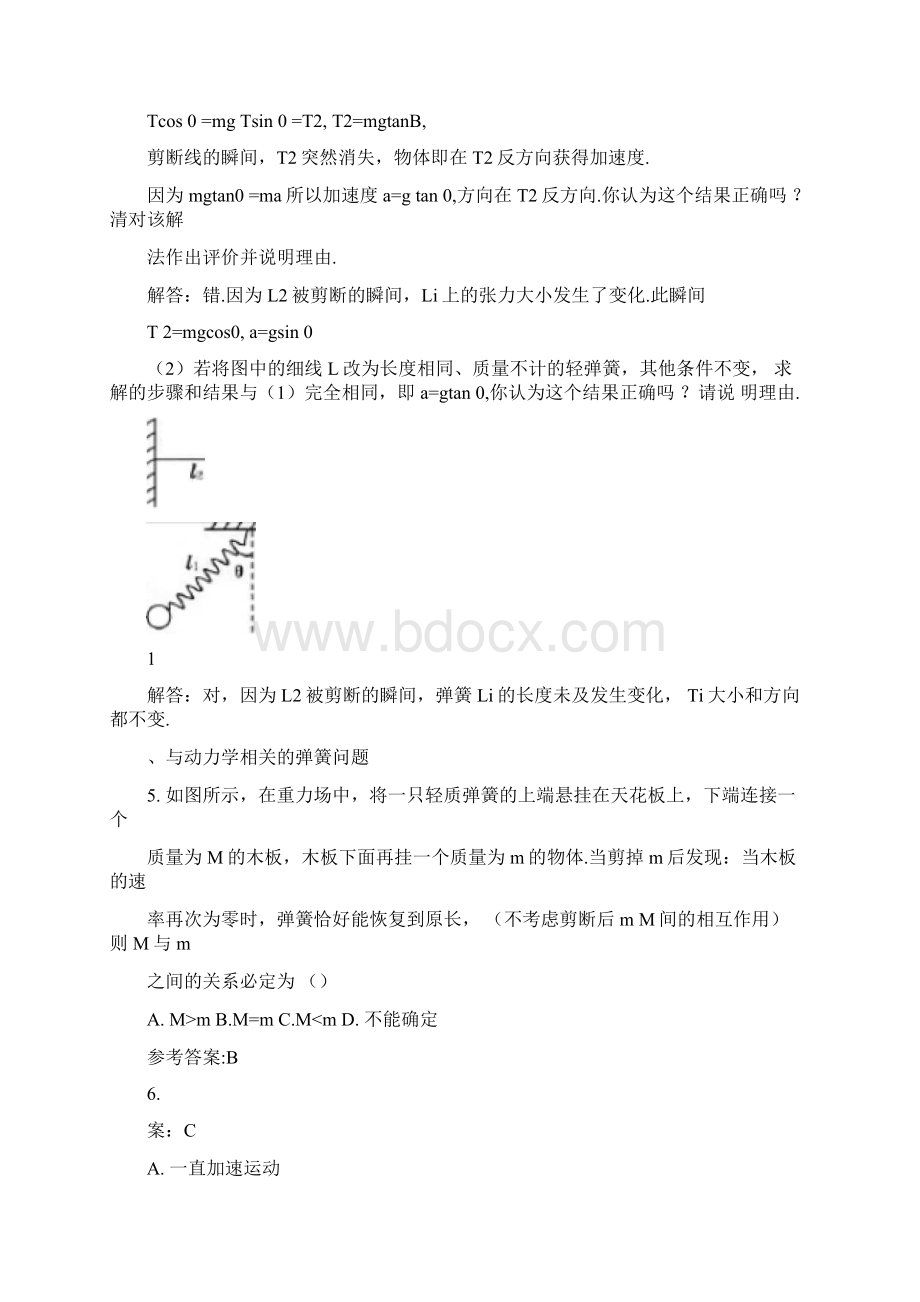 弹簧类问题.docx_第3页