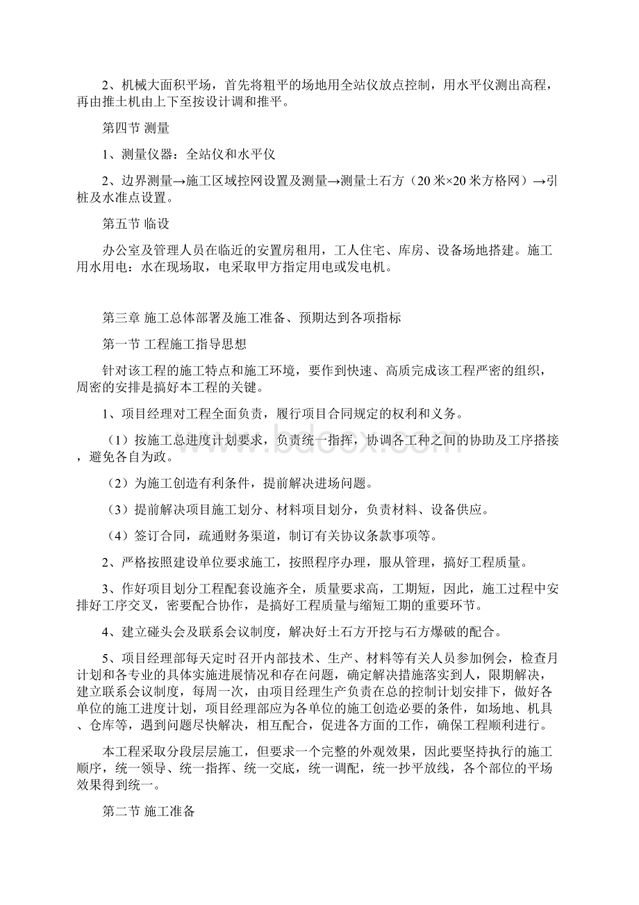 看守所场地平整工程施工设计.docx_第3页