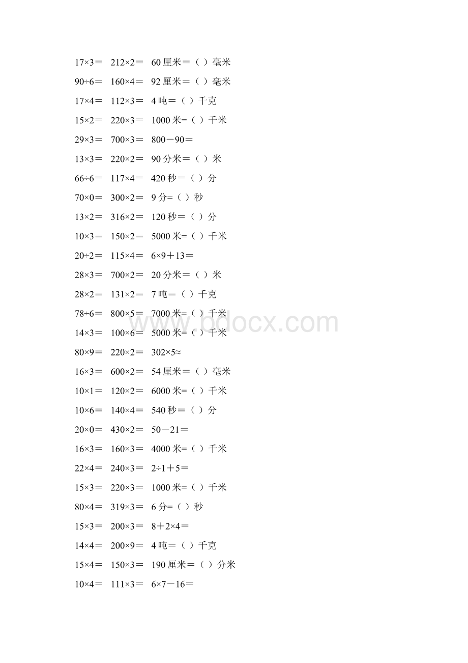 新编小学三年级数学上册口算天天练 88文档格式.docx_第2页