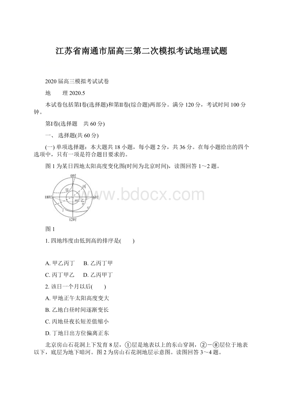 江苏省南通市届高三第二次模拟考试地理试题.docx