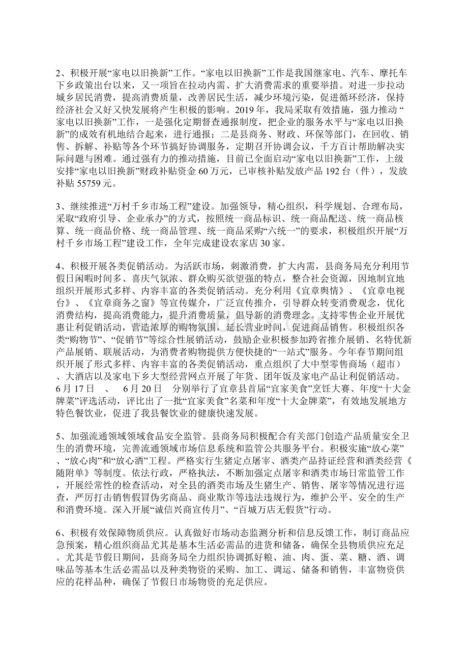 商务局工作总结.docx_第2页