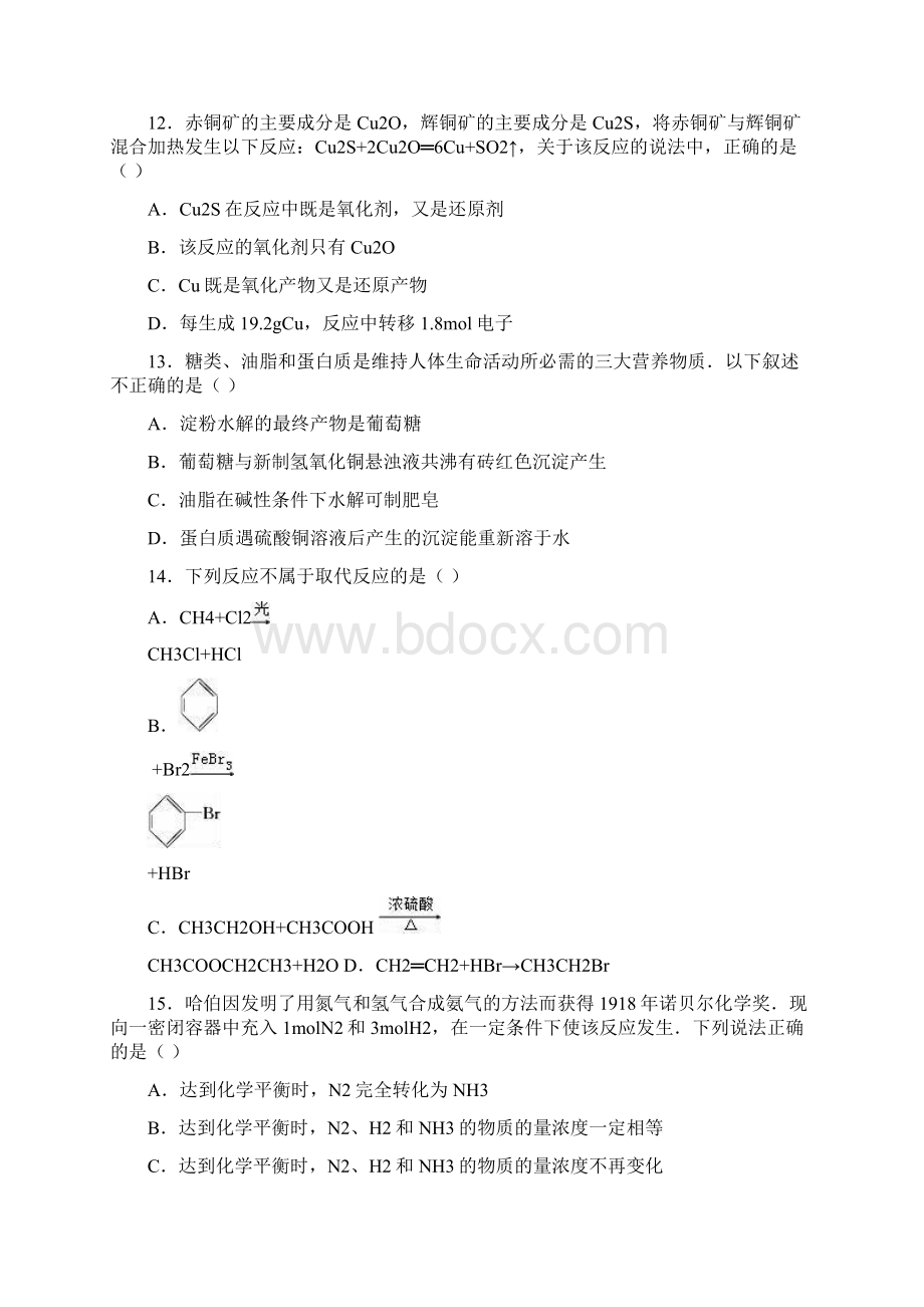 浙江省温州市第二外国语学校高一下学期学科知识竞赛化学试题.docx_第3页