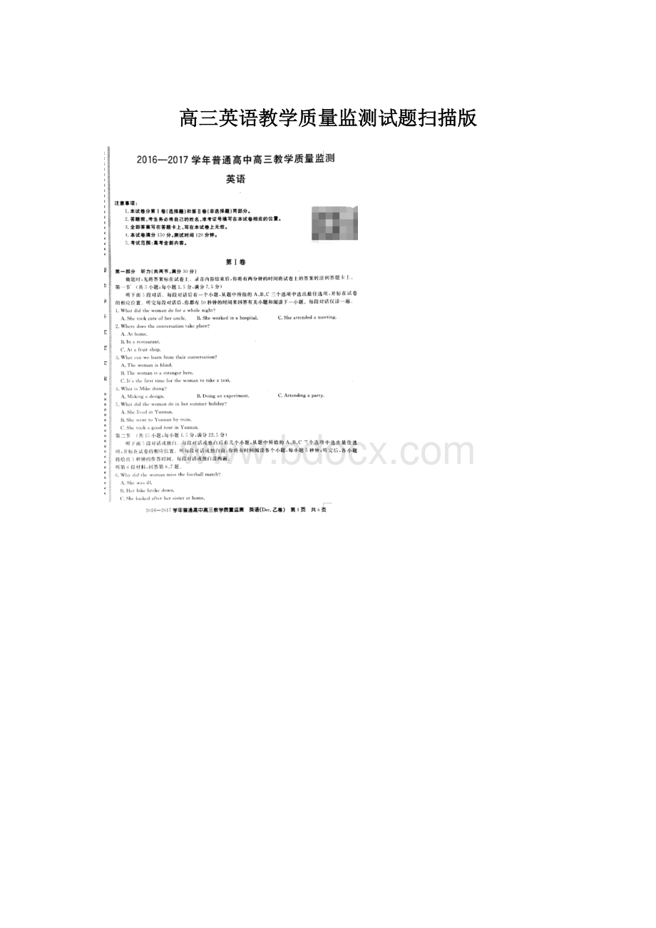 高三英语教学质量监测试题扫描版文档格式.docx