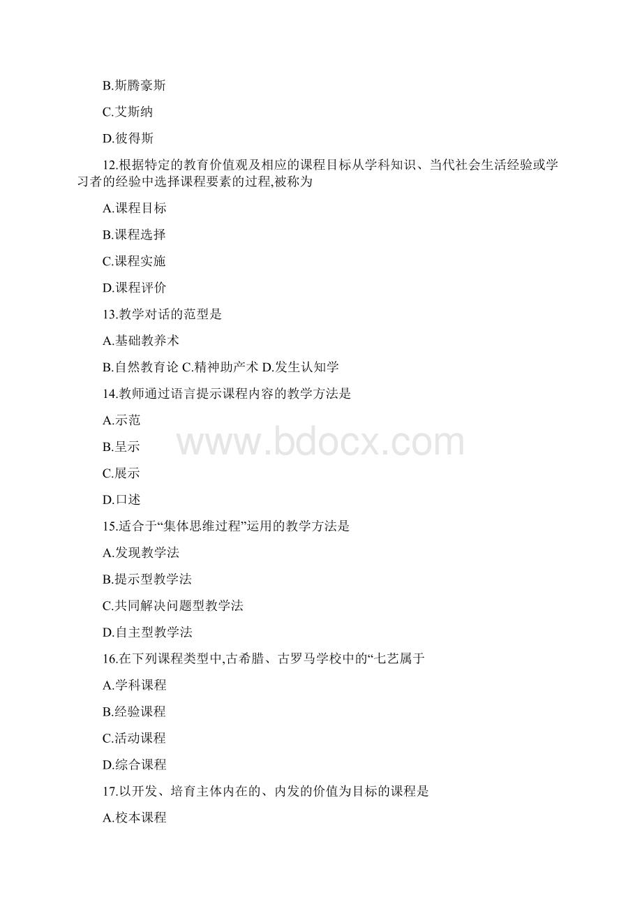 全国自考课程与教学论试题.docx_第3页