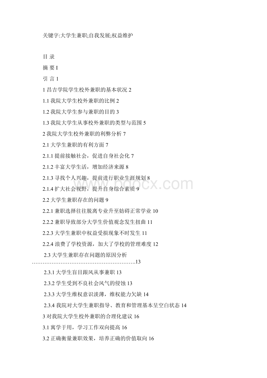 孙晓静最终定稿1.docx_第2页