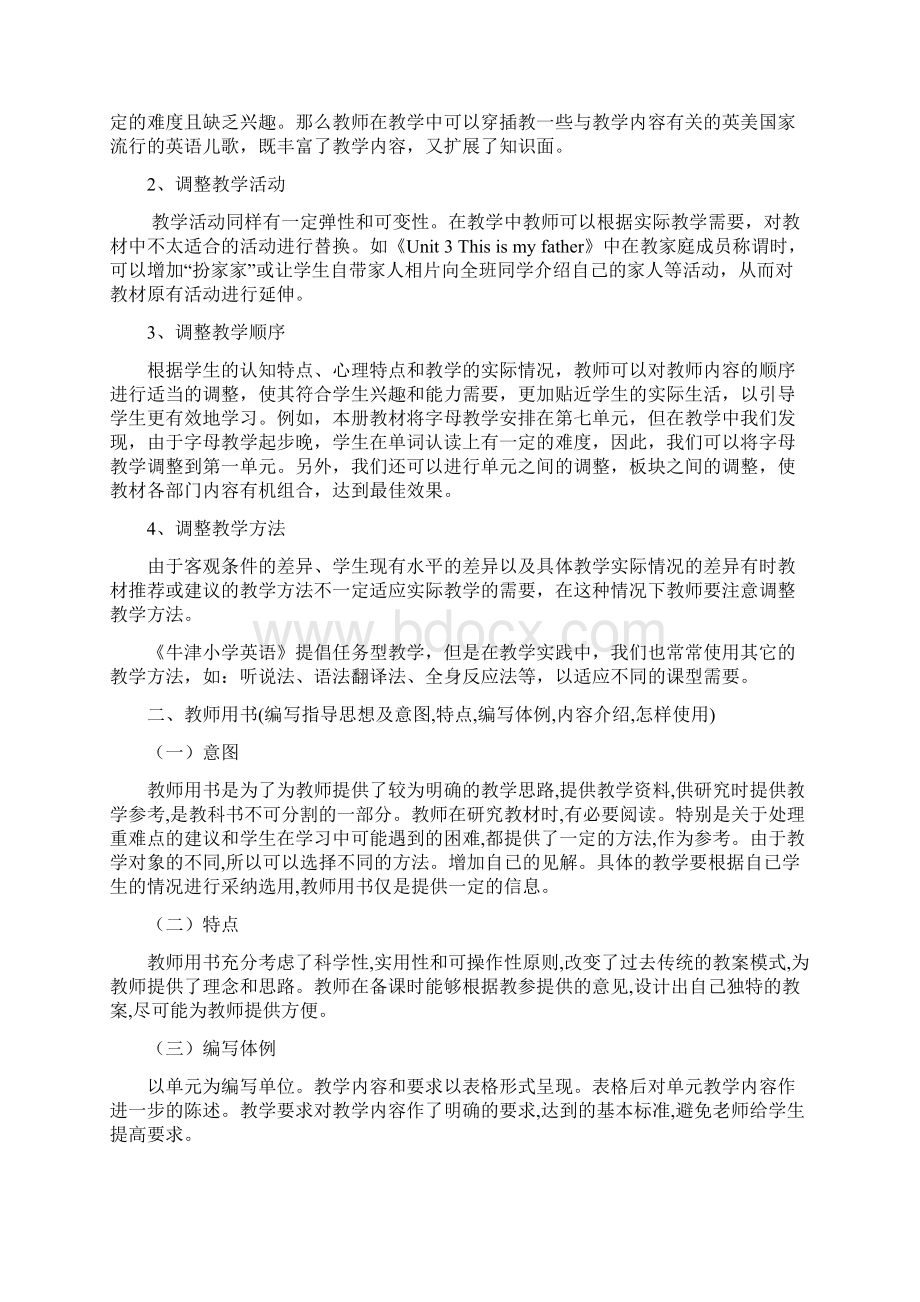 《牛津小学英语3A》教材分析讲座稿Word格式文档下载.docx_第3页