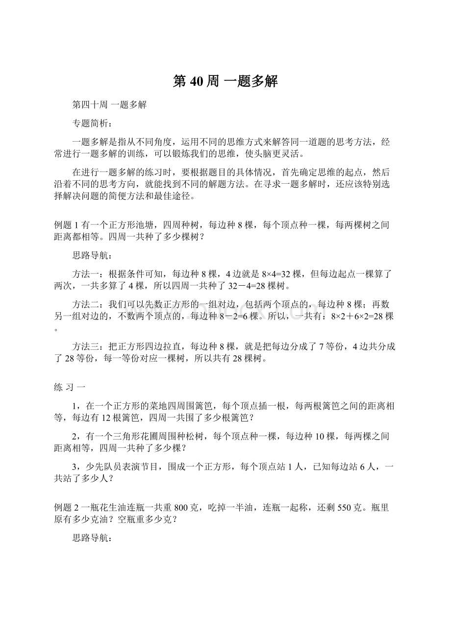 第40周一题多解Word格式.docx_第1页