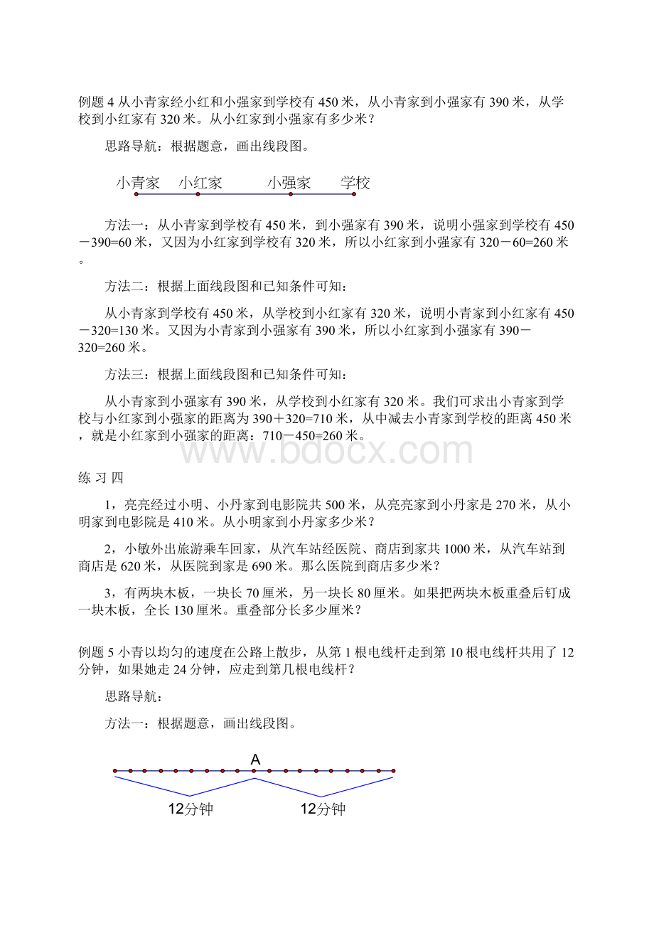 第40周一题多解Word格式.docx_第3页