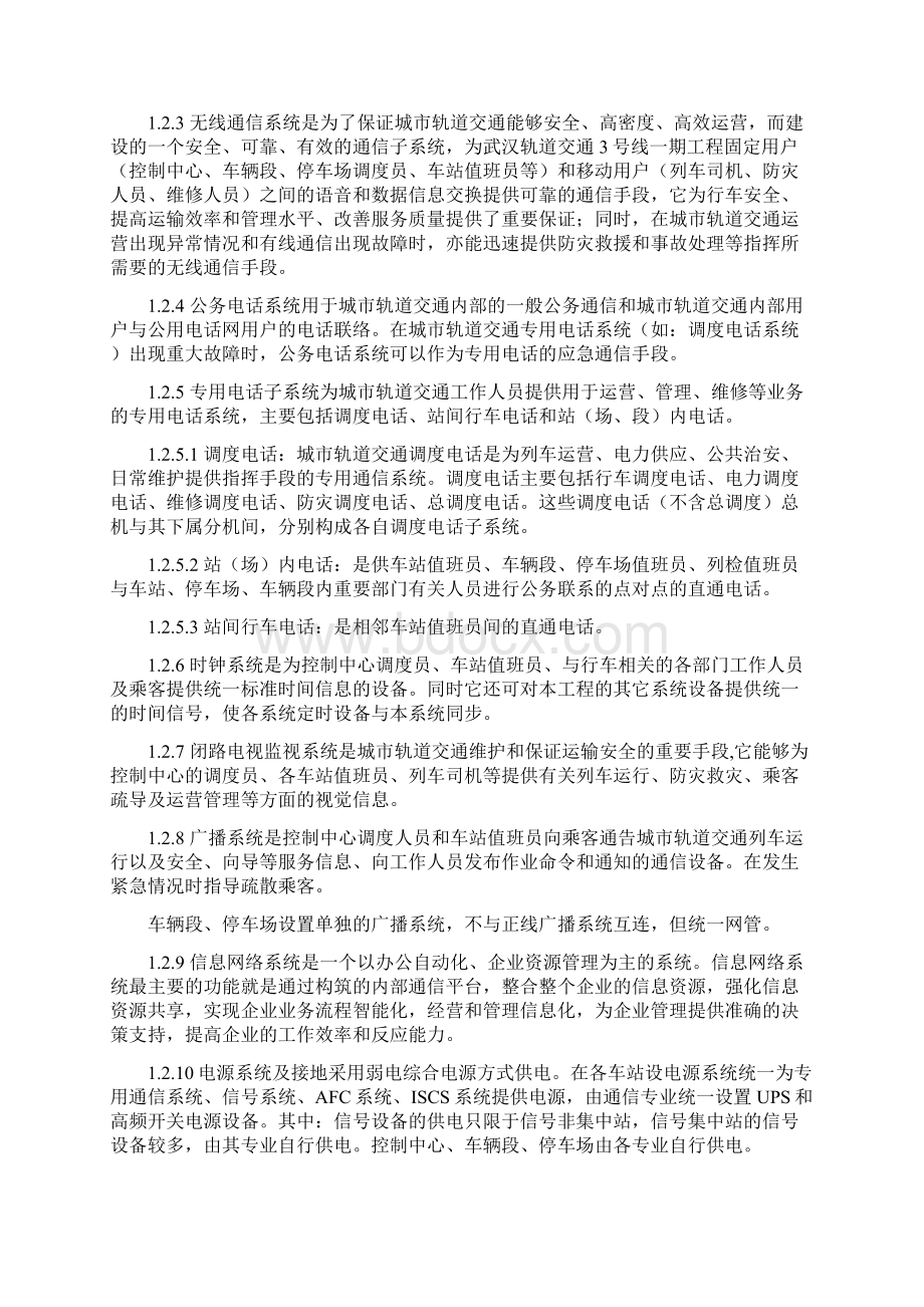 地铁通信工程监理细则正文.docx_第2页