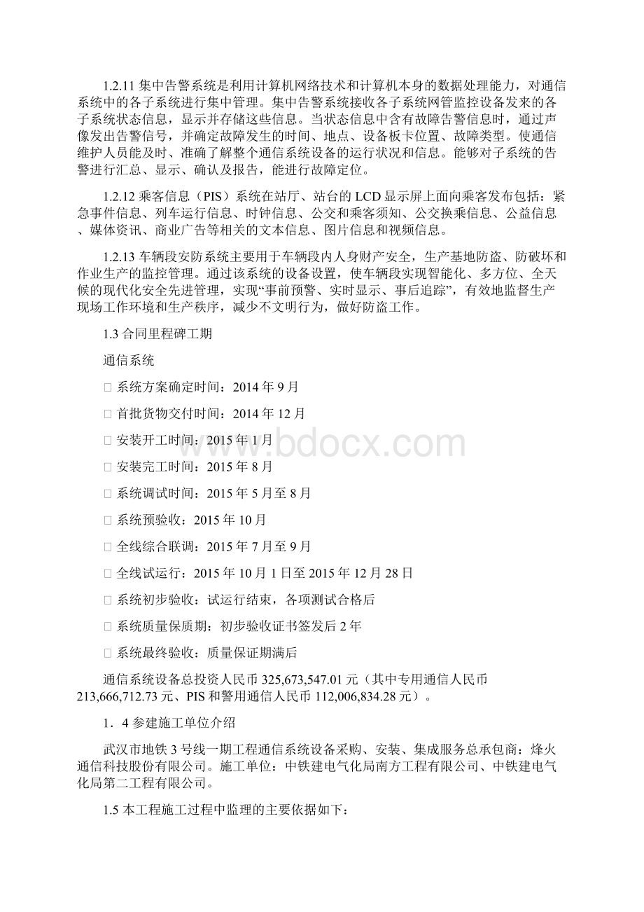 地铁通信工程监理细则正文.docx_第3页