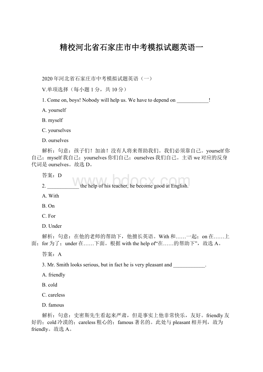 精校河北省石家庄市中考模拟试题英语一.docx_第1页