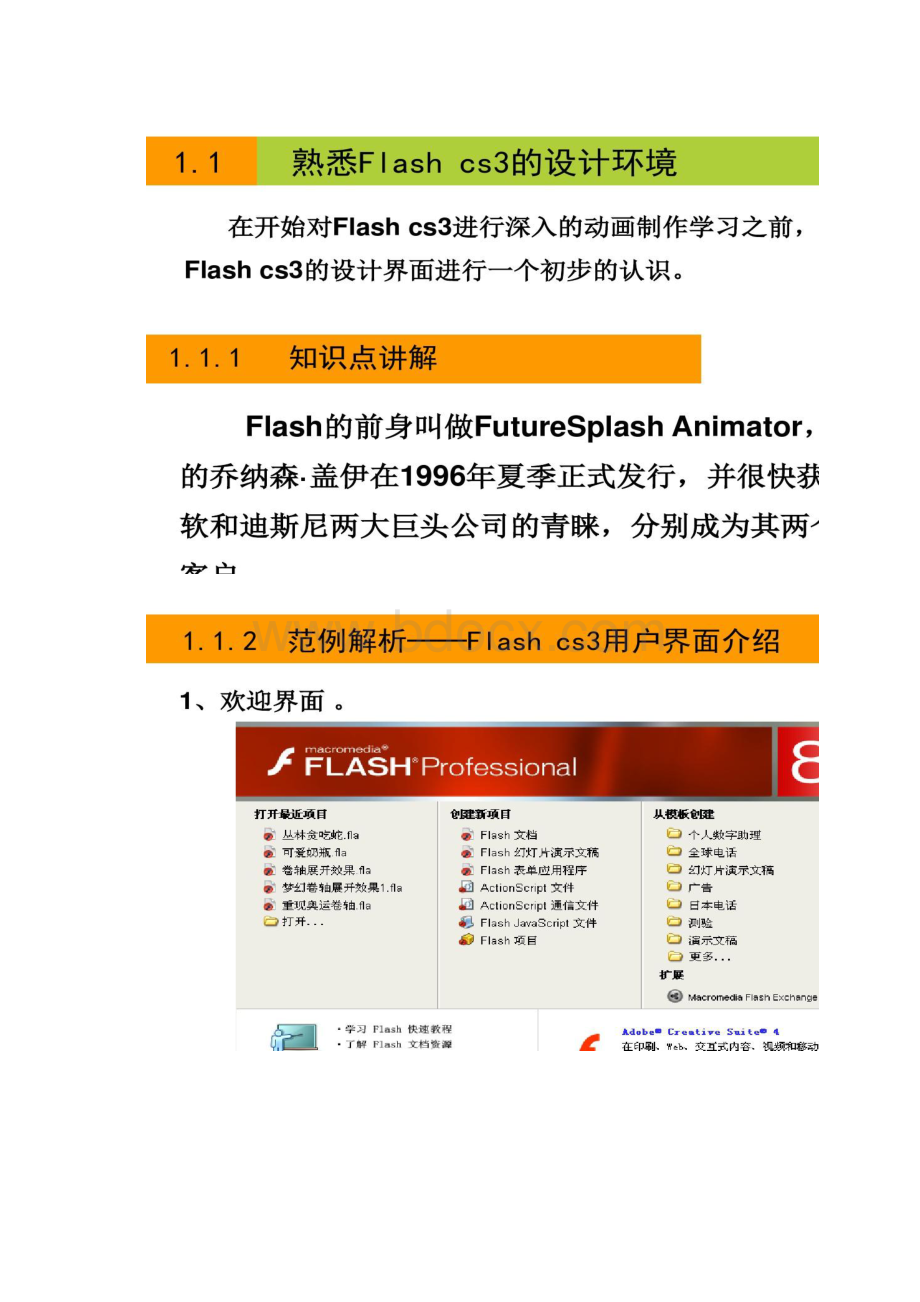 flash动画课件一.docx_第2页