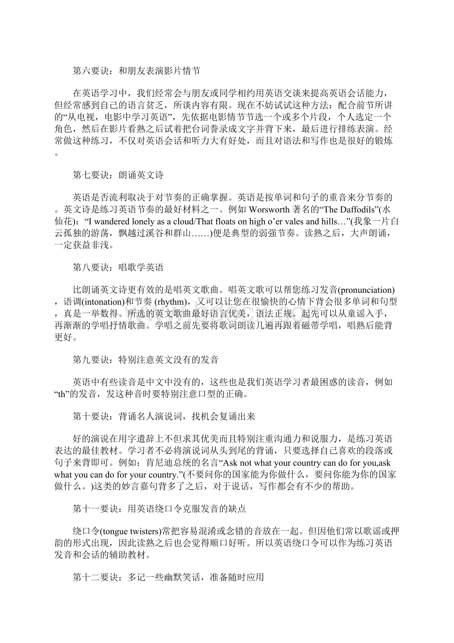 学习英语的四十二个要决Word文档下载推荐.docx_第2页