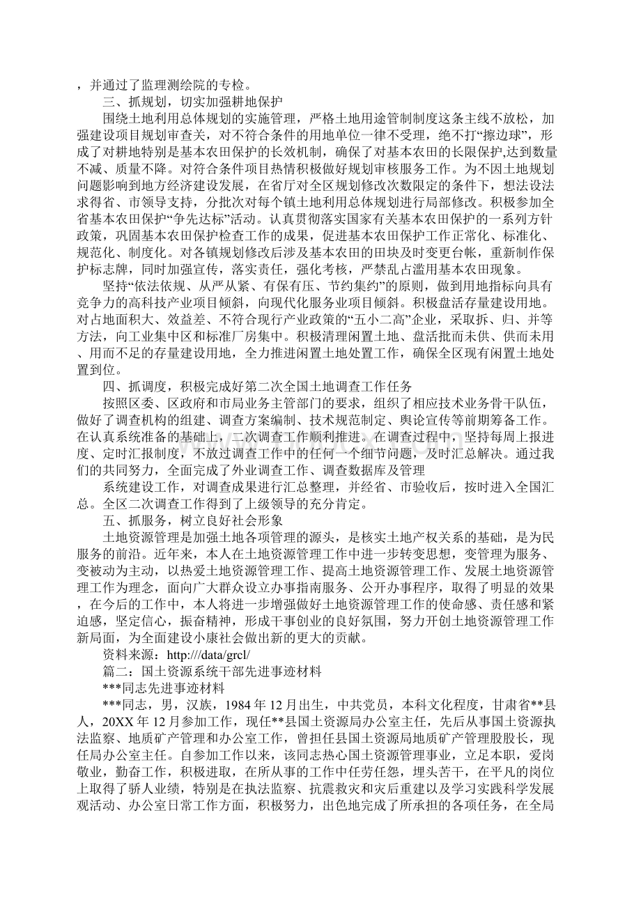 国土系统先进事迹.docx_第2页