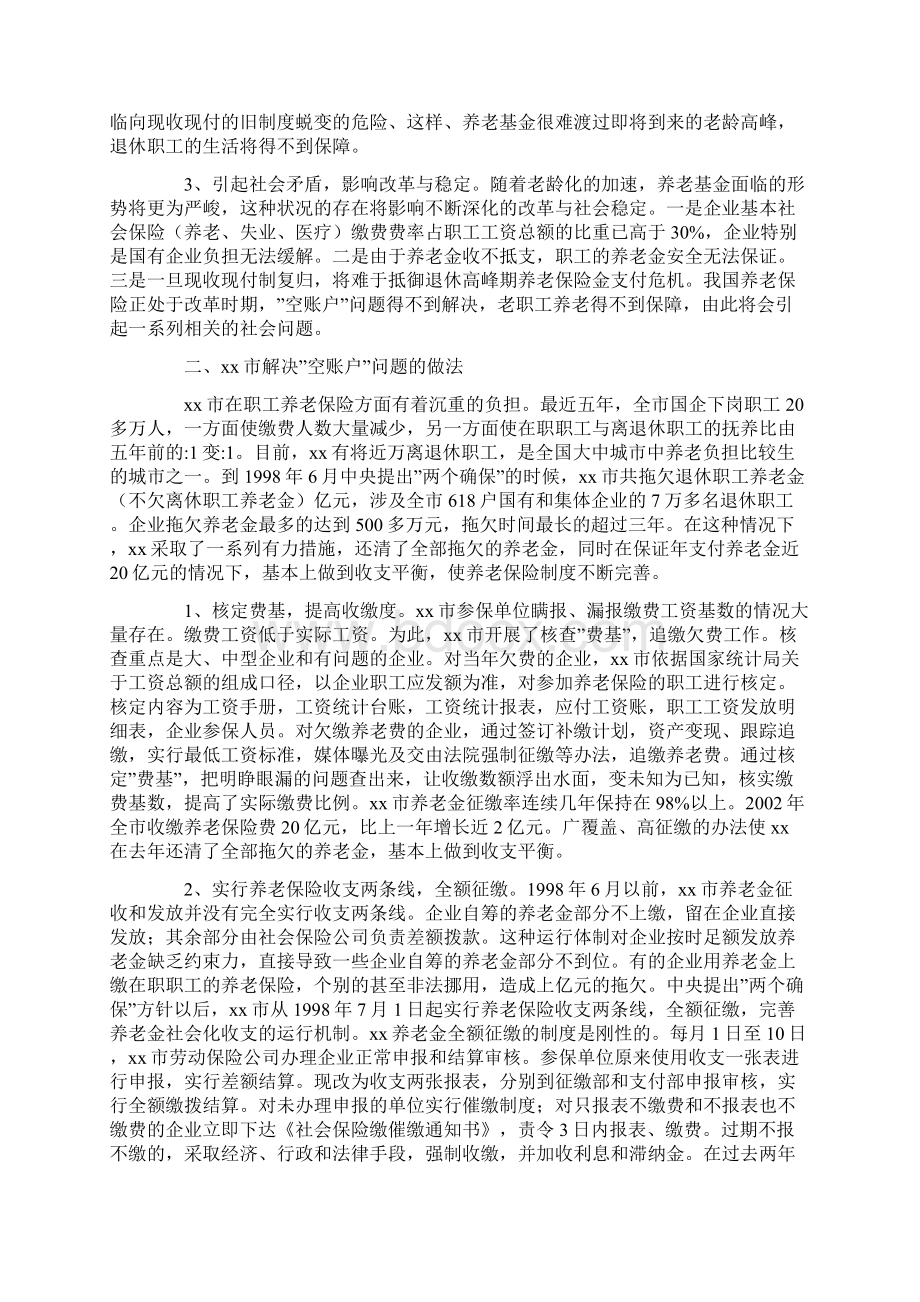 如何解决养老保险空账户xx市解决养老保险空账户问题的几点做法.docx_第2页